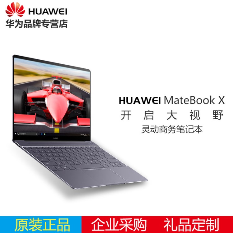 Huawei/華為 Matebook X WT-W19筆記本電腦超薄 13寸辦公手提電腦