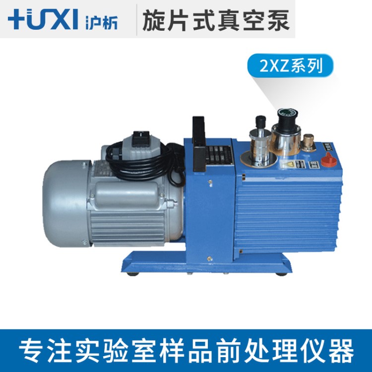 上海滬析 2XZF-15B防爆旋片真空泵（單相）(三相）直聯(lián)旋片式真泵