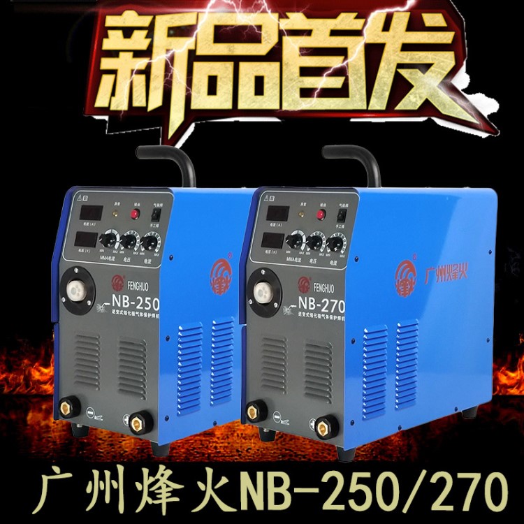 廣州烽火二保焊機(jī)NB-200 250 270二氧化碳?xì)怏w保護(hù)一體分體式包郵