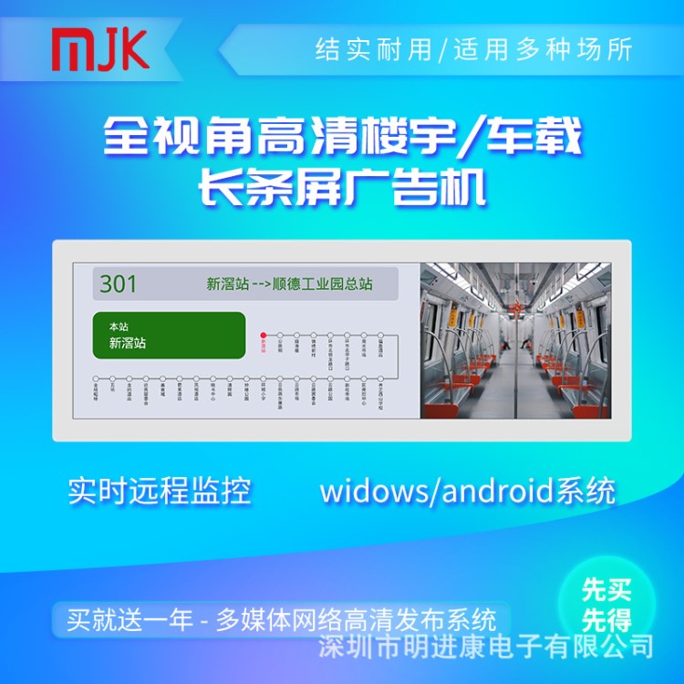 29寸液晶车载长条显示屏壁挂广告机货架超市切割长条屏网络安卓