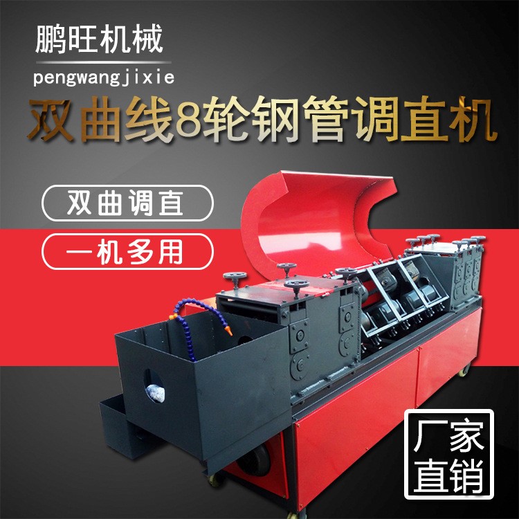 東北新款雙曲線鋼管調直機    雙曲線架子管除灰刷漆機