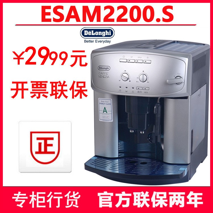 德龙ESAM2200.S/ESAM2600家用咖啡机 办公室商用全自动咖啡机