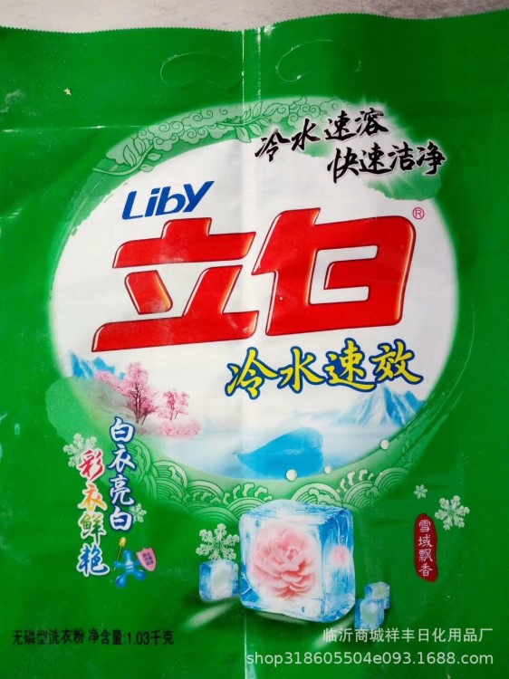 批發(fā)立白冷水洗衣粉 1.03kg 6袋/箱 立白冷水洗衣粉