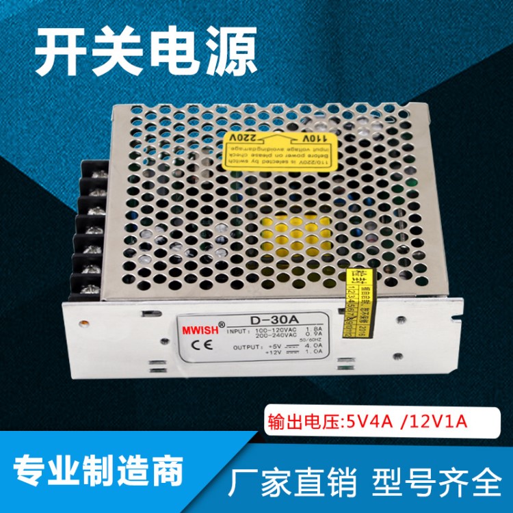 明緯D-30A雙路輸出交流轉直流工業機床控制驅動開關電源5V4A12V1A
