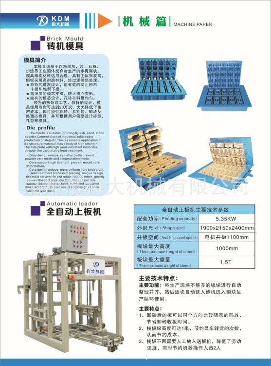 廠家直供各種磚機模具空心磚模具 面包磚模具透水磚模具質量優