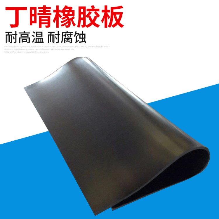 橡膠板廠家批發(fā) 黑色絕緣橡膠板10mm 耐高溫高壓絕緣地膠膠墊