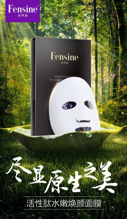 Fensine芬絲尼薰衣草水凝煥顏 曬后修復(fù)美白補(bǔ)水面膜 芬絲尼面膜