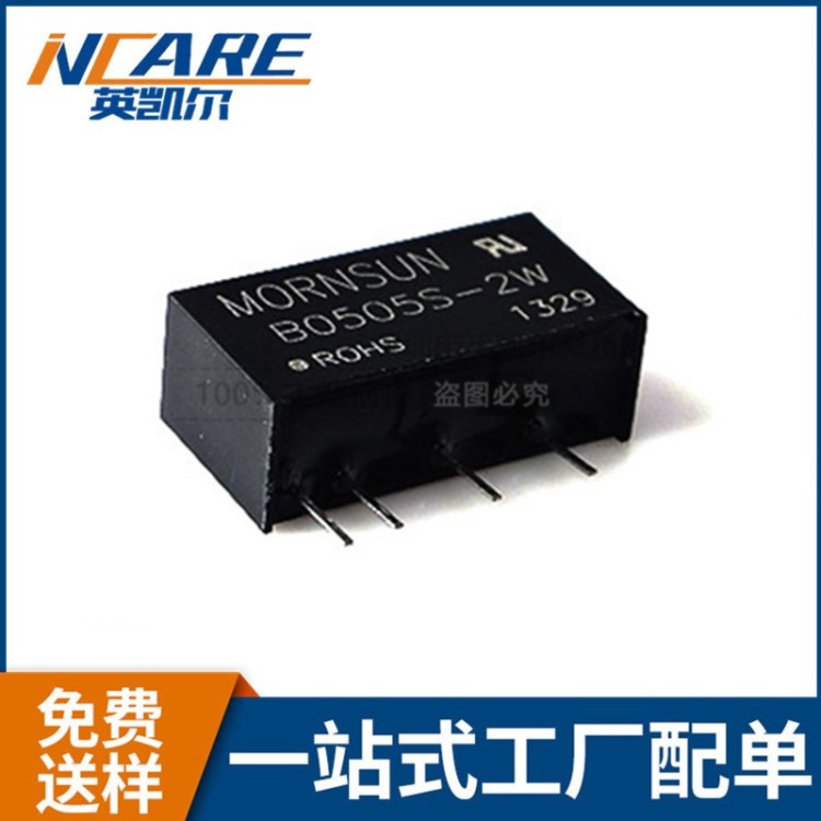 DCDC電源模塊隔離B0505S-2W 5V轉(zhuǎn)5V2W非穩(wěn)壓?jiǎn)纹瑱C(jī)模塊電源