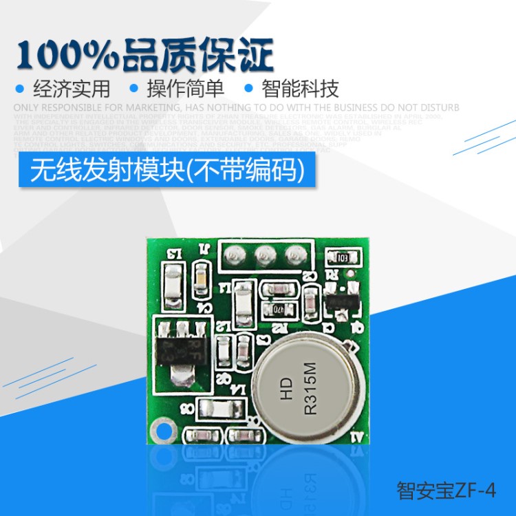 無線信號發(fā)射模塊遠(yuǎn)距離1000米發(fā)射頭315M/433M無線發(fā)射模塊ZF-4