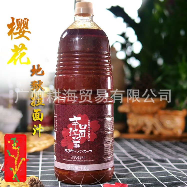 樱花地狱拉面汁辛口拉面酱辣味寿司料理拉面店用调味品 批发零售