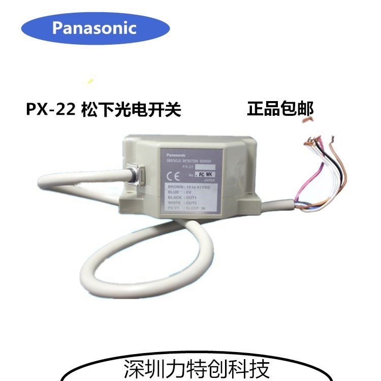 全新原裝 激光光電開關(guān)傳感器妨礙物檢測(cè) PX-22