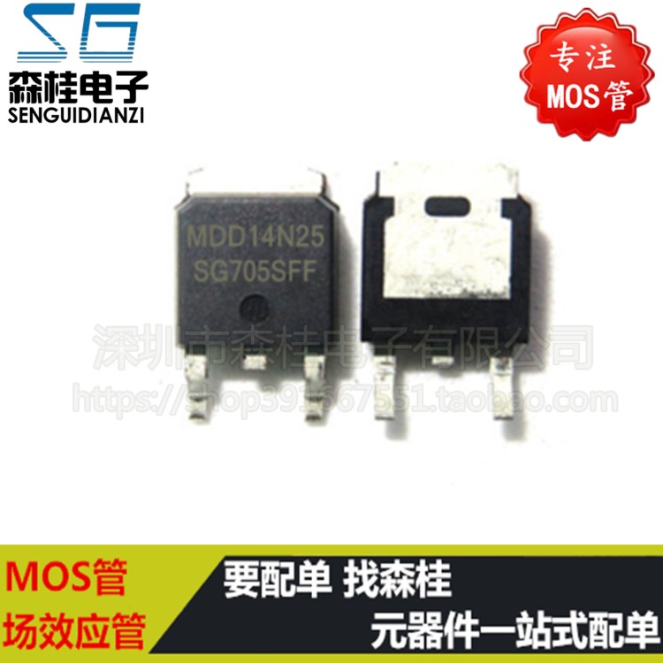 全新原裝 MDD14N25 14N25 14A/250V TO252 N MOS管場效應管