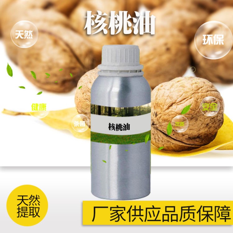 廠家直銷植物天然核桃油手工皂用原料油精油美容基礎專用包郵