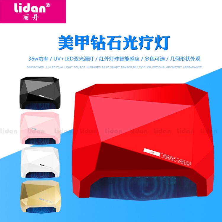 麗丹36w鉆石燈UV+LED帶感應 雙光源太陽光療燈QQ甲油膠光療膠通用