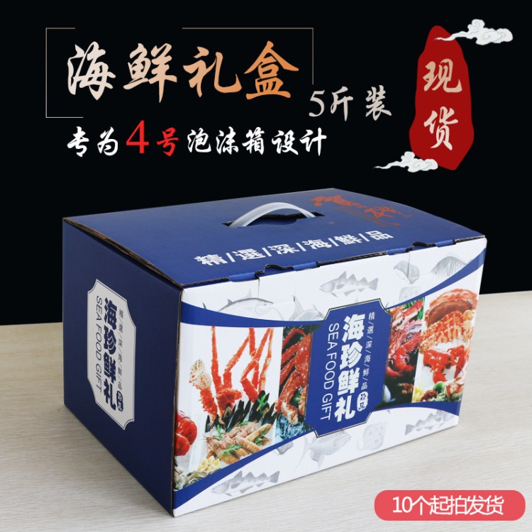 通用海鮮包裝盒禮盒現(xiàn)貨生鮮海產(chǎn)品大禮包大閘蟹蝦禮品盒紙箱