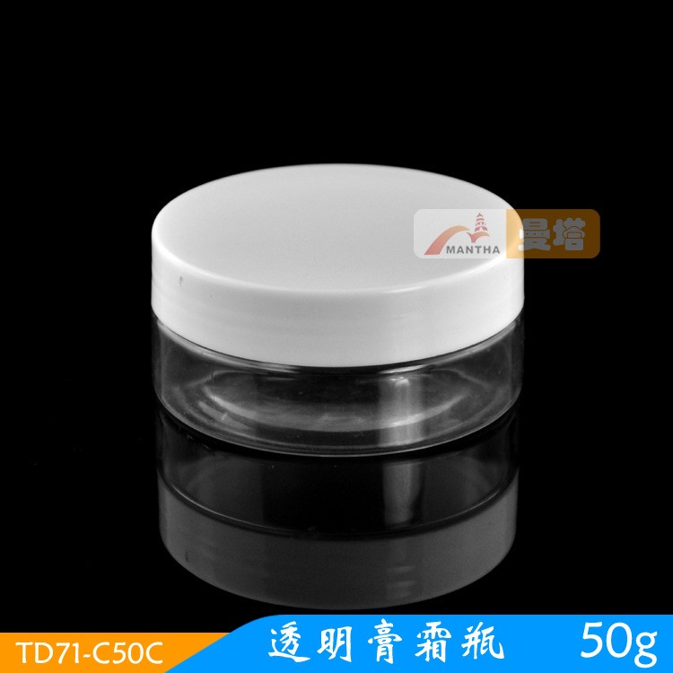 廠家現(xiàn)貨 50ml  50g PET塑料瓶 廣口瓶 粉沫瓶TD71-C50C 包材