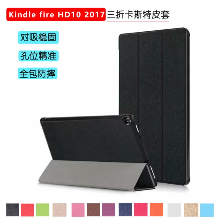 2017亞馬遜kindle fire HD10保護套 kindle fire 10寸平板皮套