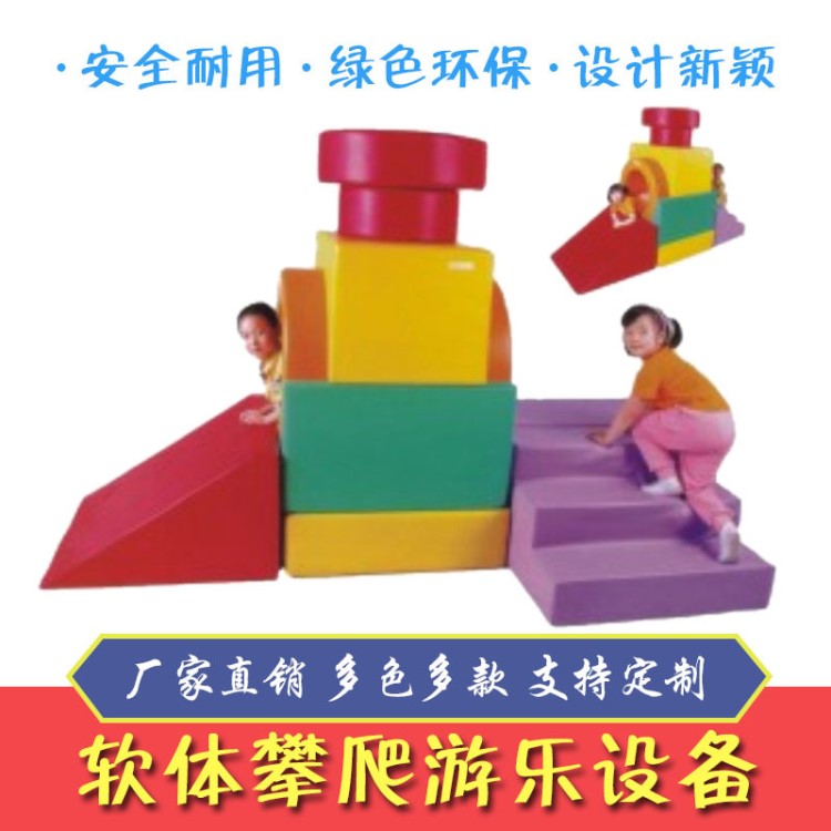 幼兒園大型軟體攀爬玩具兒童軟體爬滑組合親子早教感統(tǒng)訓(xùn)練器材