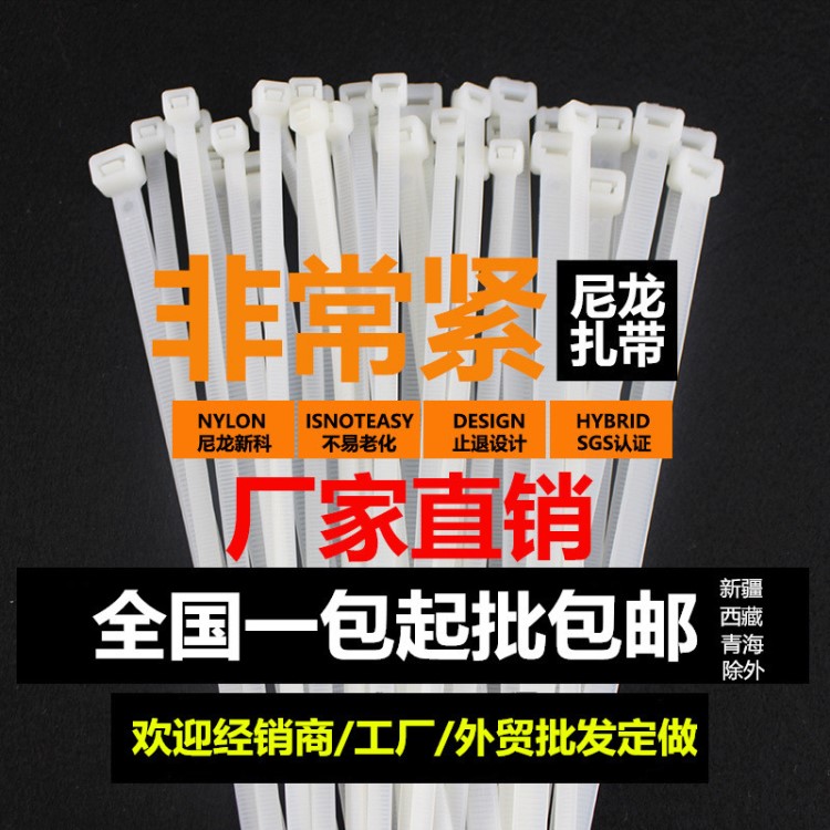 厂家直销白色自锁式尼龙扎带4*200黑色电线捆绑束线带塑料捆扎带