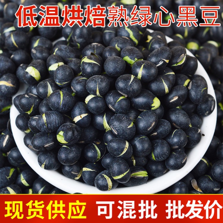 綠心黑豆低溫烘焙 烘焙熟五谷雜糧散裝 廠家批發綠心黑豆現磨豆漿