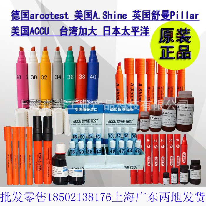達因筆電暈筆表面張力測試筆德國arcotest A.S ACCU舒曼國產翠遠