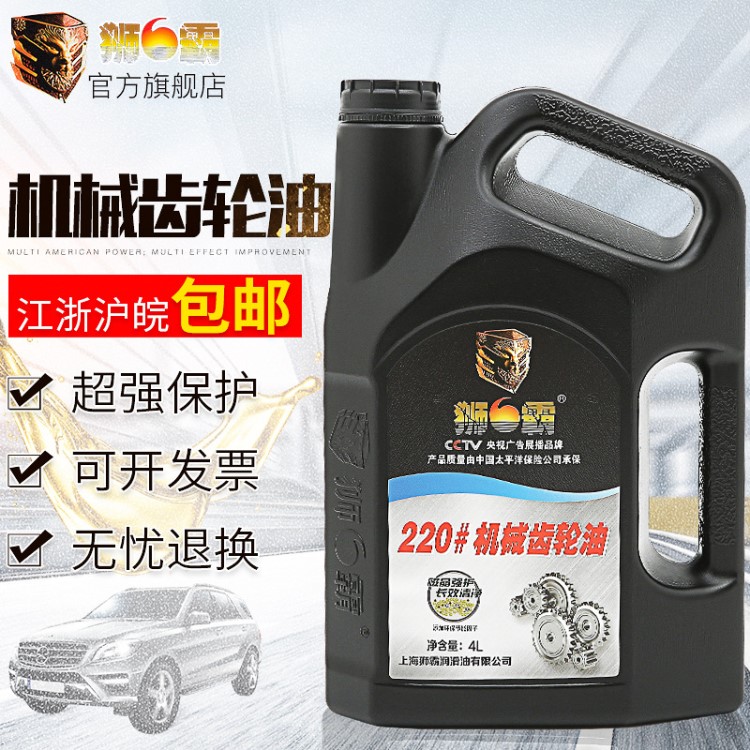 狮霸220号L-CKC 220# 4L中负荷工业齿轮油变速箱机械齿轮油批发