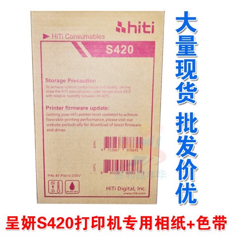 呈妍S420打印相紙 呈妍S420熱升華打印機專用相紙新款老款