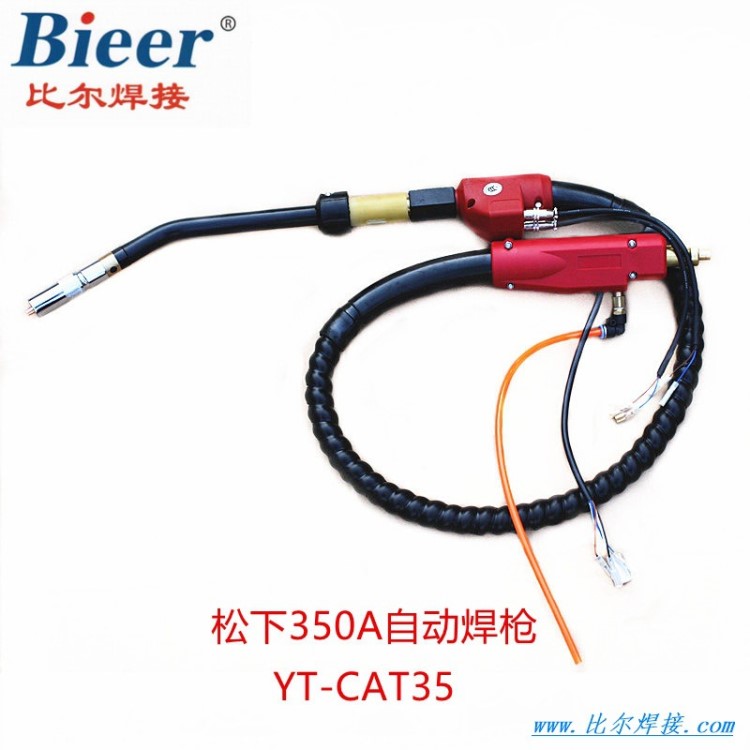 廠家供應(yīng)350A自動焊槍 YT-CAT35自動機械手焊槍 機器人專用