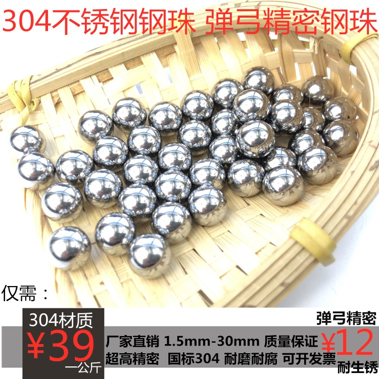 304不銹鋼鋼球 電鍍拋光鍍滾珠 1.5mm-12.7mm機(jī)械軸承鋼珠 可打孔