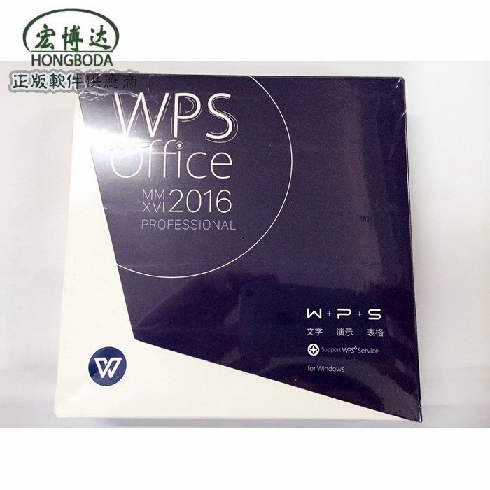 供應金山辦公軟件WPS office 2016版