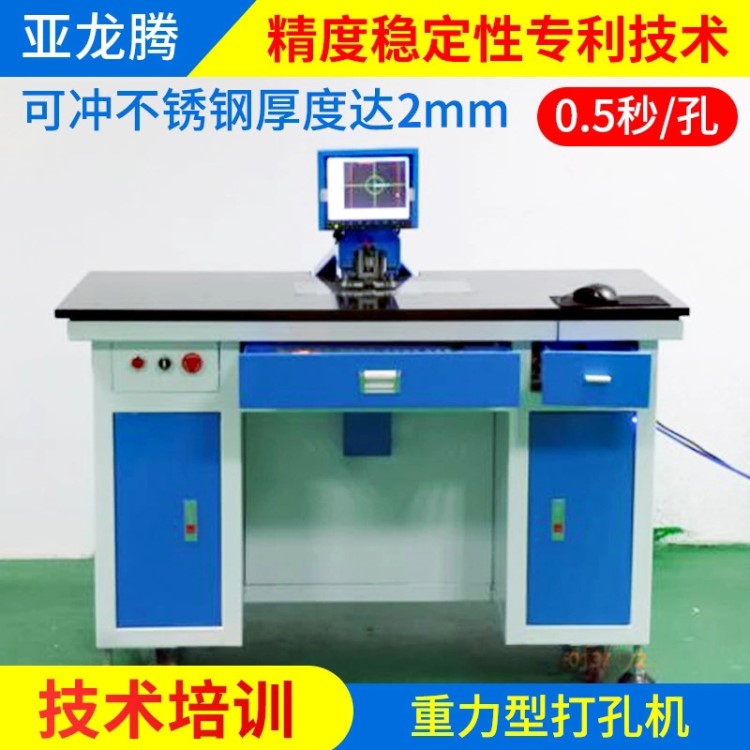 CCD標牌對位打孔機 厚重銘牌打孔機 不銹鋼鋁片自動打孔機