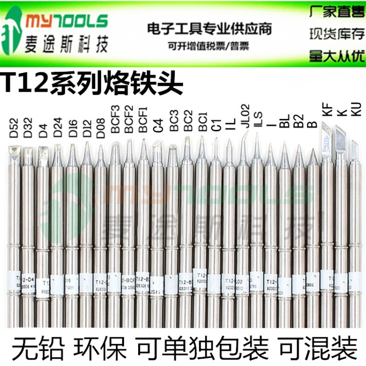 白光T12烙鐵頭 950/951焊臺(tái)用焊咀 無(wú)鉛焊頭 批發(fā)零售 K咀I咀B咀