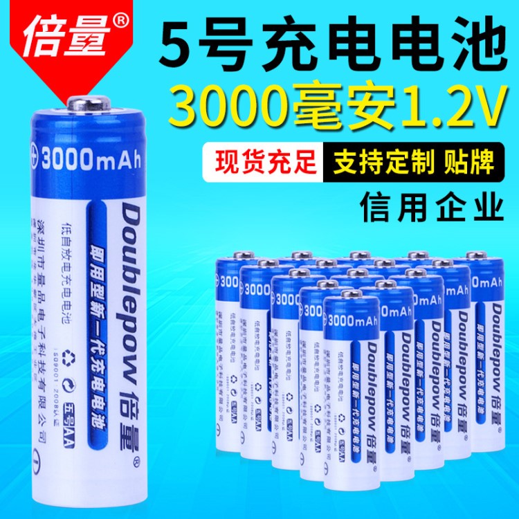 倍量充电电池5号AA3000mAh高容量镍氢KTV话筒专用遥控玩具电池