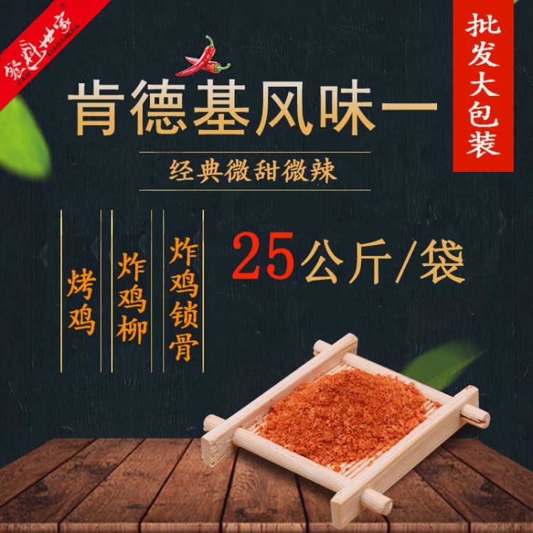 炸雞鎖骨雞叉骨調(diào)料奧爾良烤雞腌料肯德基風(fēng)味一炸雞叉骨腌料50斤