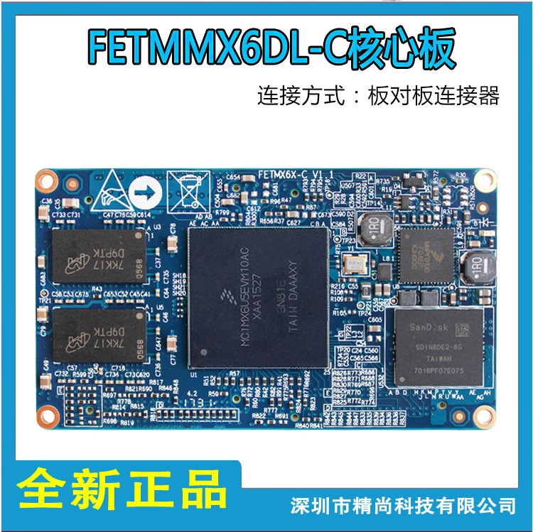 i.MX6DL FETMMX6DL-C核心板 安卓Linux CortexA9雙核 ARM工業(yè)級