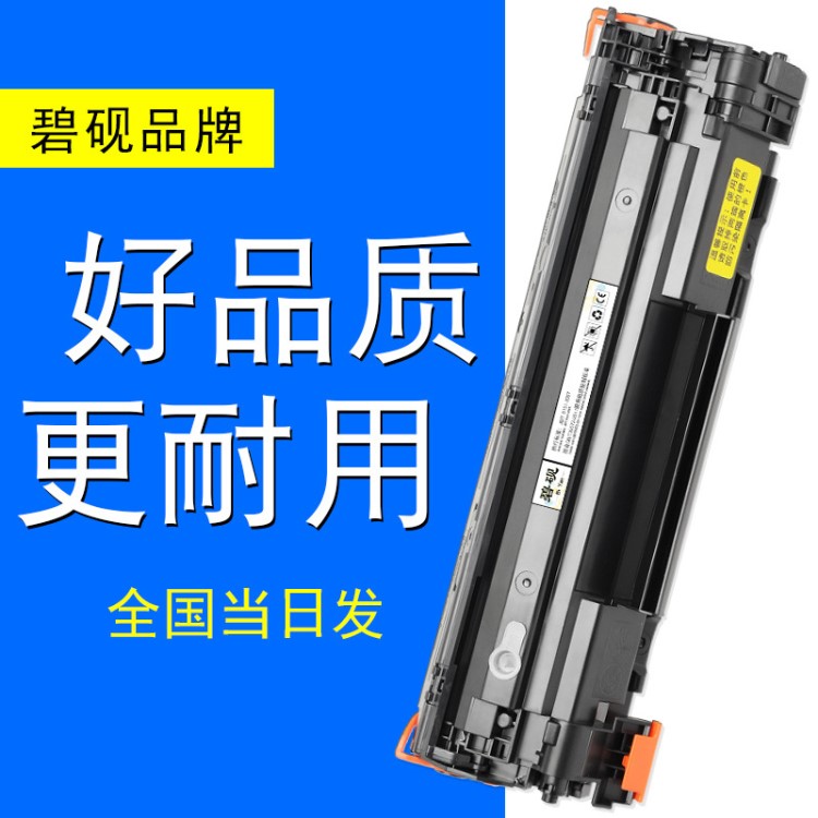 適合惠普CE278A HP78A P1566打印機(jī)墨盒 P1606粉盒 M1536dnf硒鼓