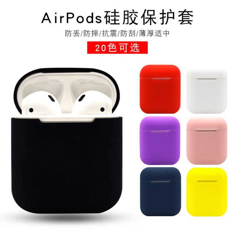 適用airpods硅膠套 蘋(píng)果無(wú)線藍(lán)牙耳機(jī)充電盒保護(hù)套 防摔收納套盒