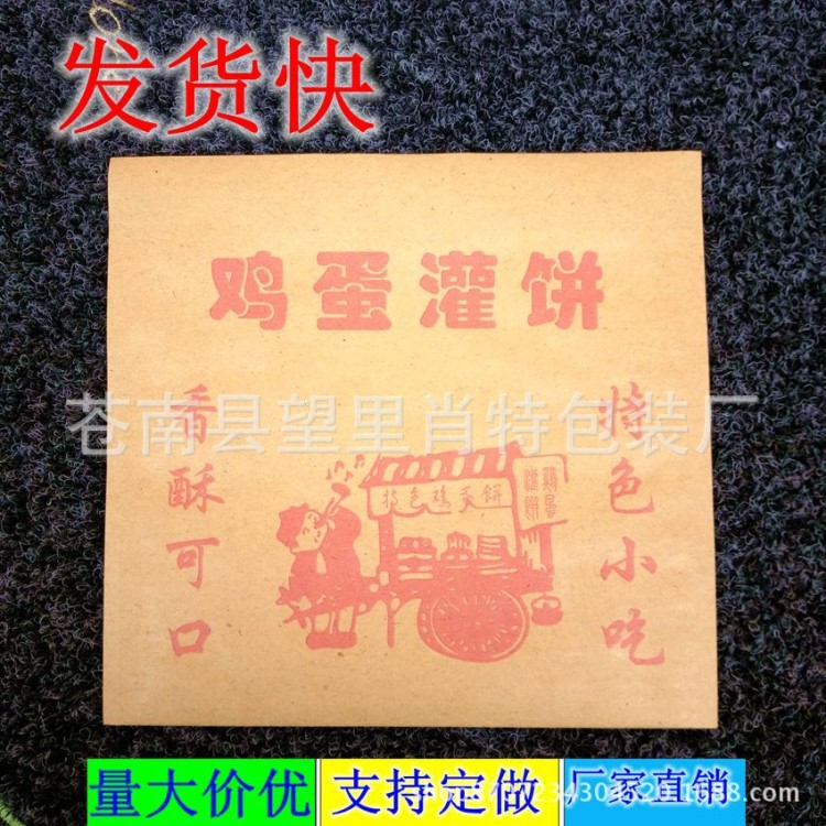 批发定做 防油纸袋 鸡蛋灌饼纸袋 牛皮纸袋袋子 100个