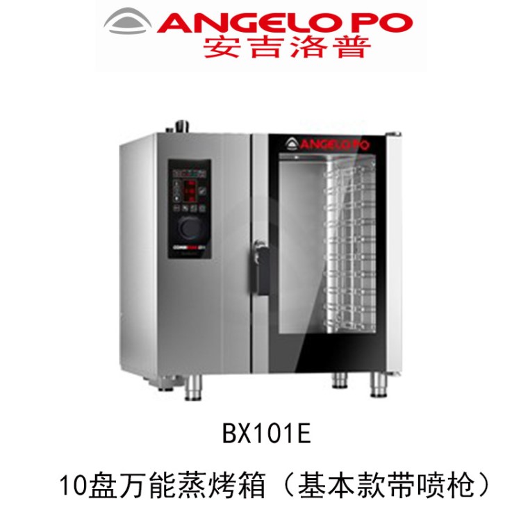 安吉洛普 ANGELOPO BX101E 10盤 電蒸烤箱 商用 電烤箱 烤箱