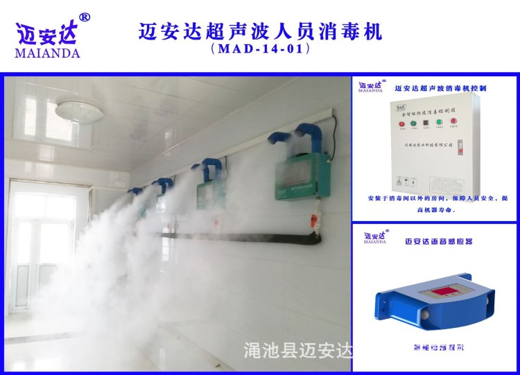養(yǎng)殖場防疫專用人員霧化消毒機.消毒通道，壁掛式超聲波消毒設(shè)備
