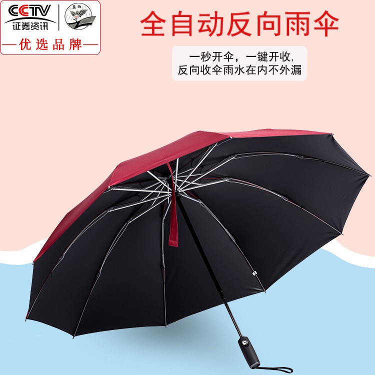 盈雨 全自動汽車反向折疊雨傘黑膠防曬防紫外線禮品傘印刷logo