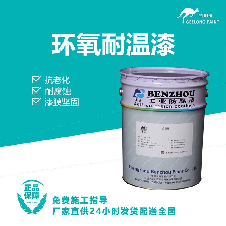 環氧耐溫漆環氧隔熱防腐涂料耐溫環境防腐屋頂室外保溫漆隔熱涂料