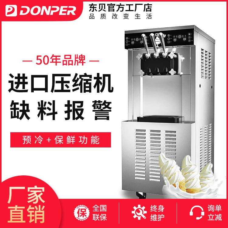東貝雙系統(tǒng)冰淇淋機(jī)CKX400PRO-A19 商用全自動(dòng)酸奶冰激凌機(jī)甜筒機(jī)