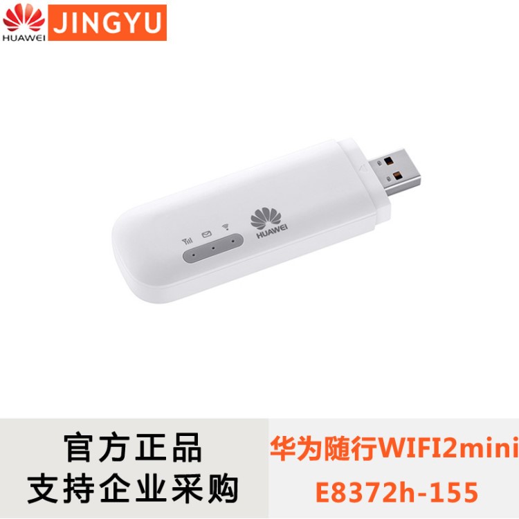 hauwei隨行WiFi2 mini隨身4g插卡車載移動路由器筆記本無線上網(wǎng)卡