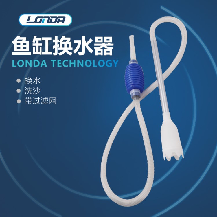 LONDA换水器迷你桌面鱼缸抽水器 小型水族箱换水管乌龟缸清洁用品