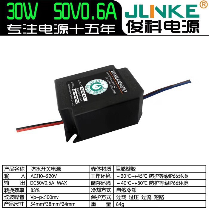 50V0.6A LED驅(qū)動防水電源 50V開關電源 路燈 投光燈電源 直流電源