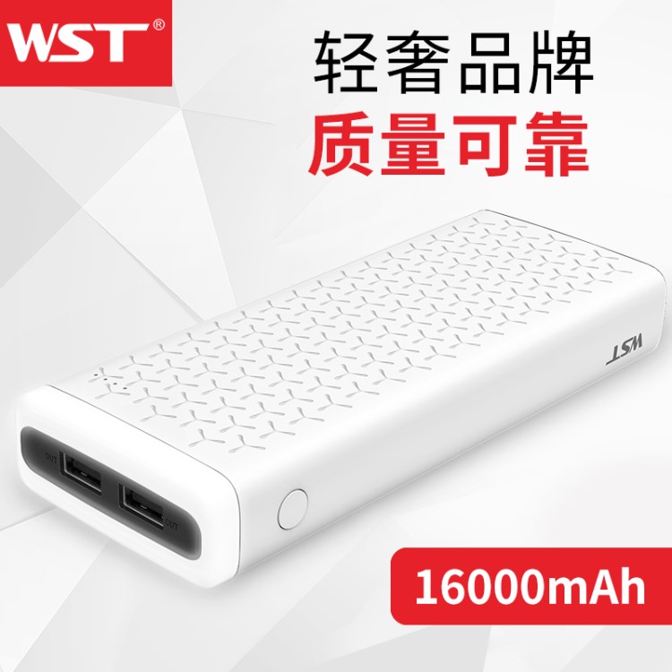 WST品牌禮品power bank充電寶16000毫安2A雙USB手電筒led移動電源