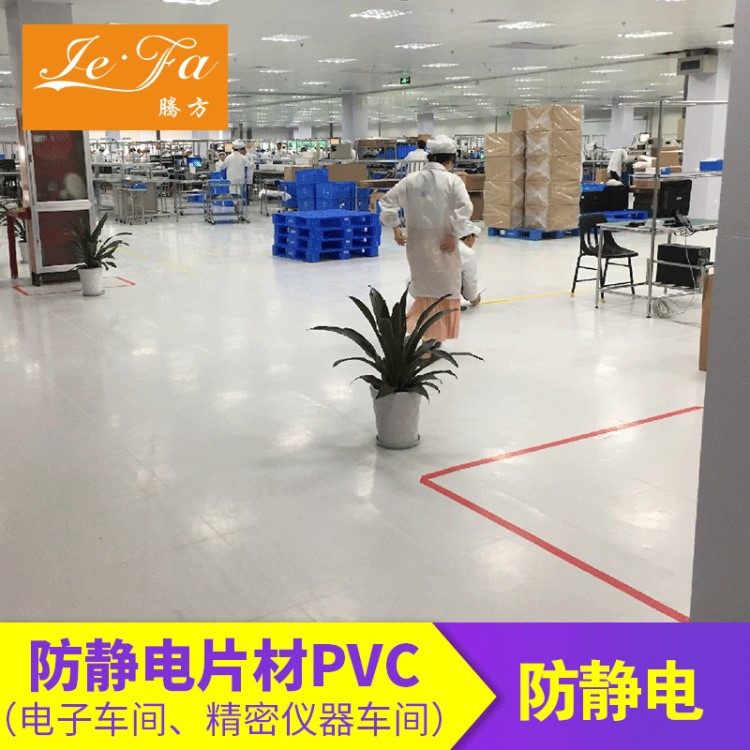 廠家現(xiàn)貨批發(fā)防靜電PVC地板 車間專用防靜電塑膠地板片材