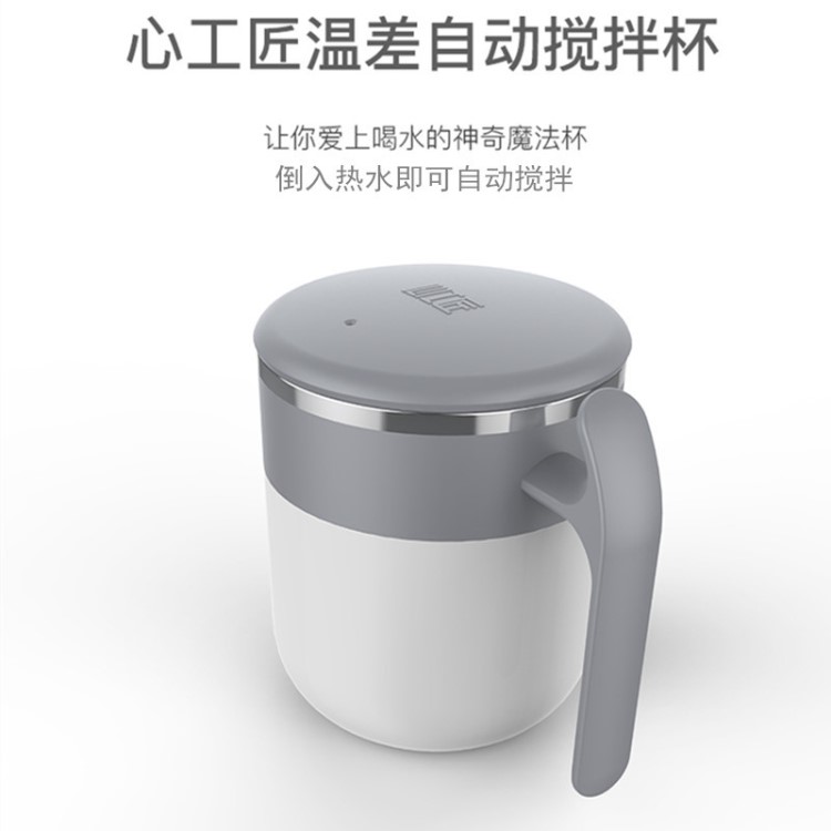 心工匠溫差自動(dòng)攪拌杯 不用充電懶人便攜電動(dòng)磁化杯 創(chuàng)意咖啡杯