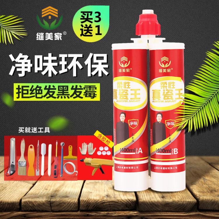 廠家直銷縫美家美縫劑雙管真瓷膠雙組份瓷磚地磚專用填縫劑批發(fā)